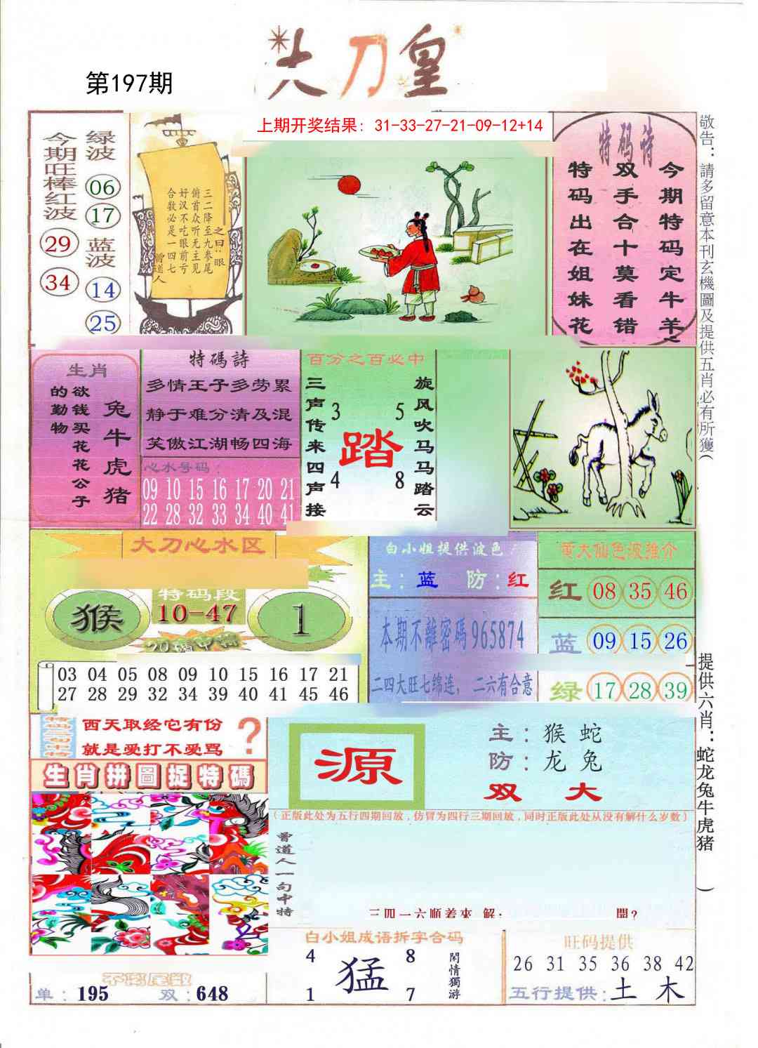 197期大刀皇[图]