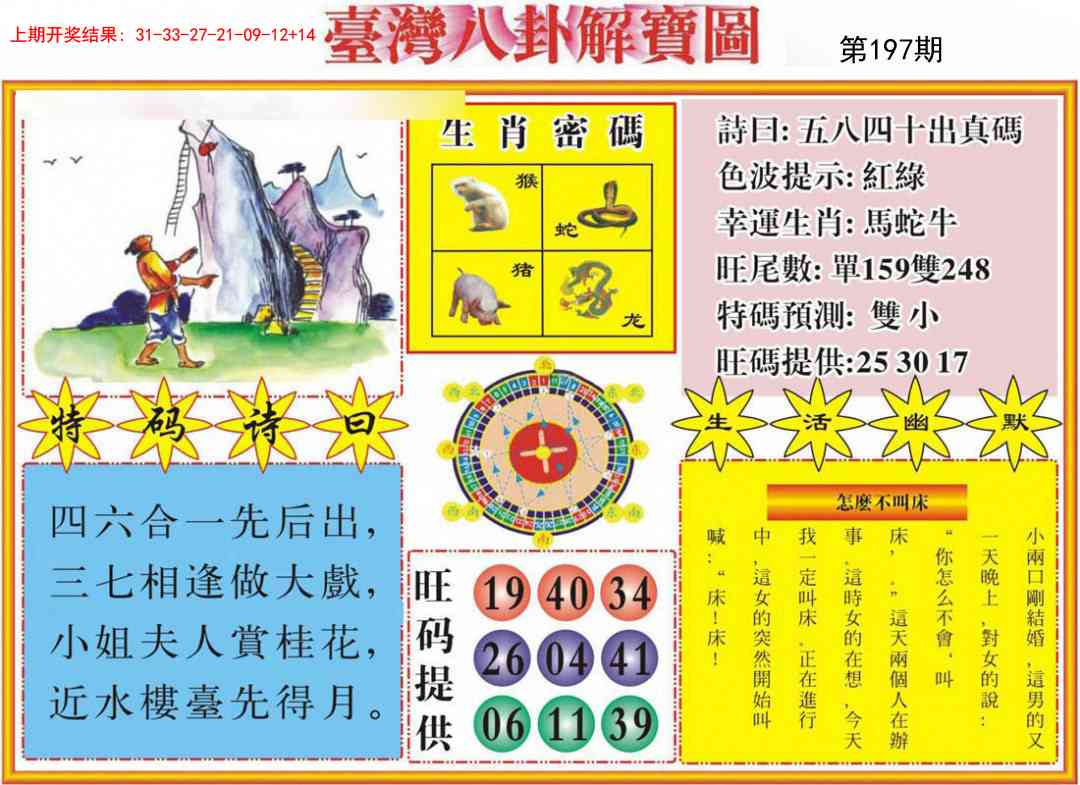197期台湾八卦解宝图[图]