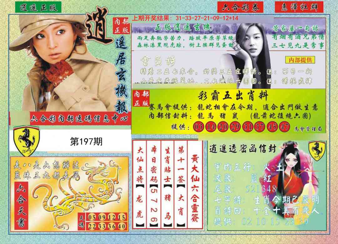 197期逍遥玄机报[图]