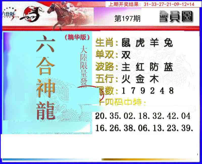 197期六合神龙[图]
