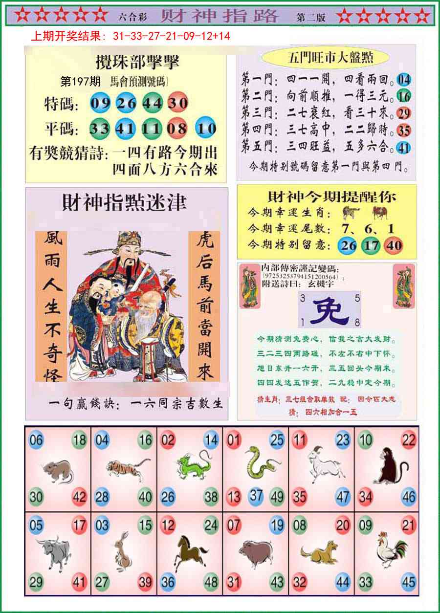 197期财神指路B[图]
