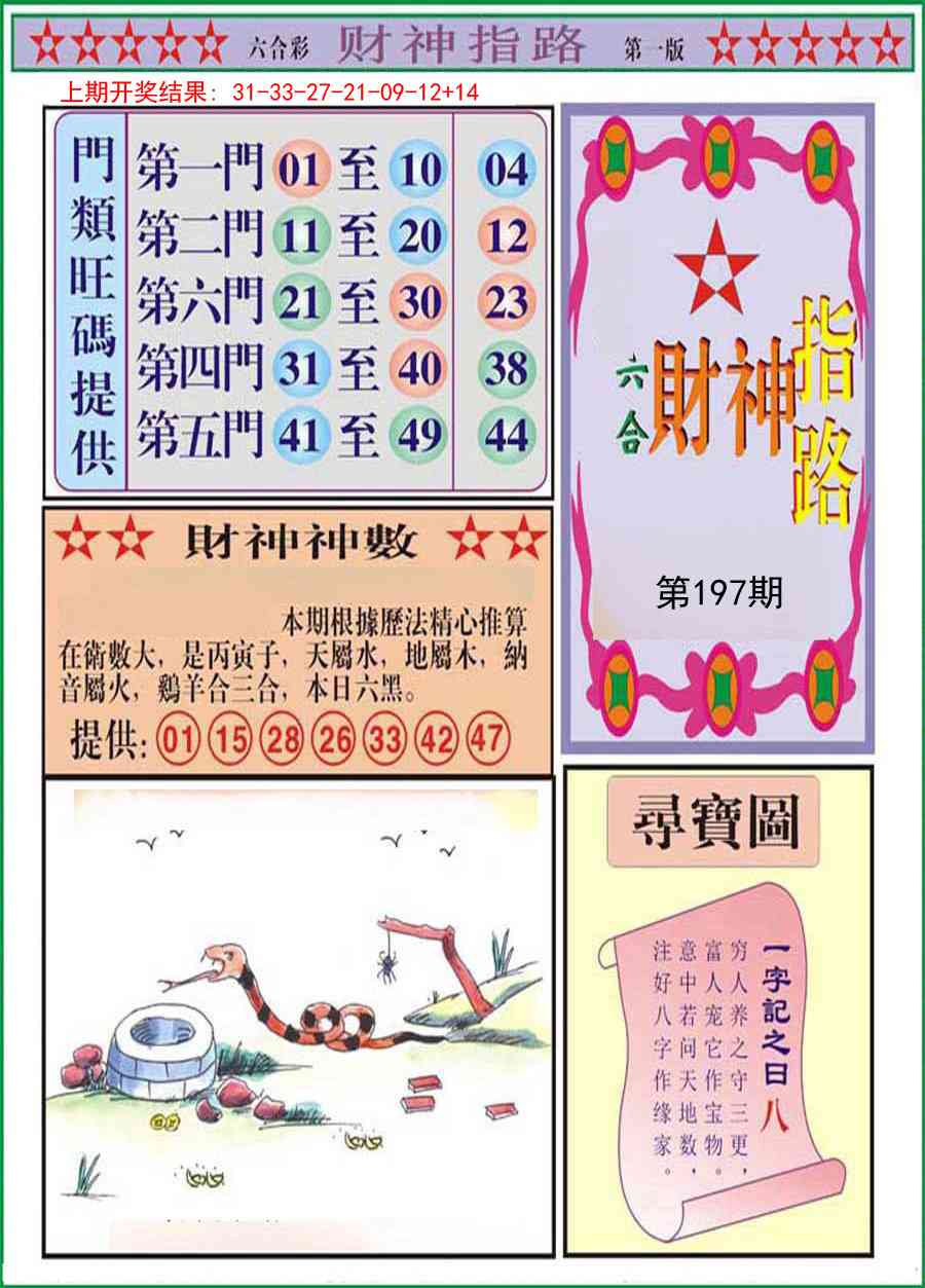 197期财神指路A[图]