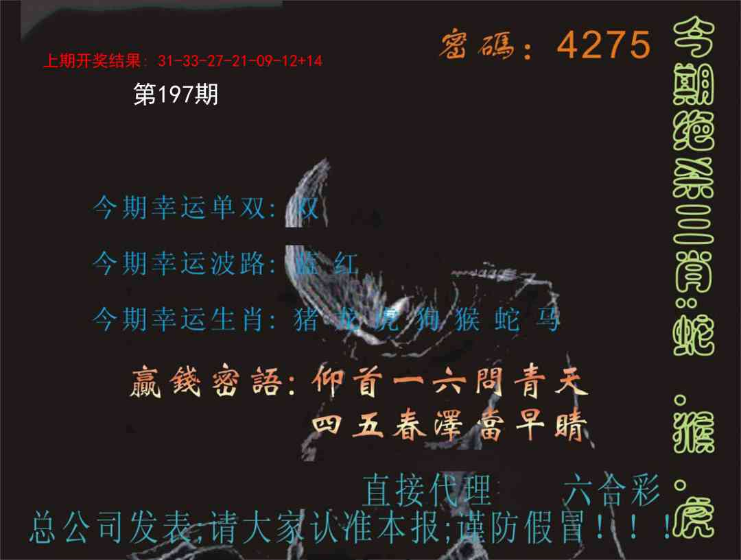 197期特码报[图]