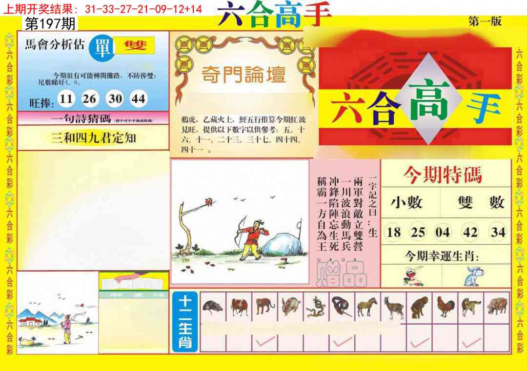 197期六合高手A[图]