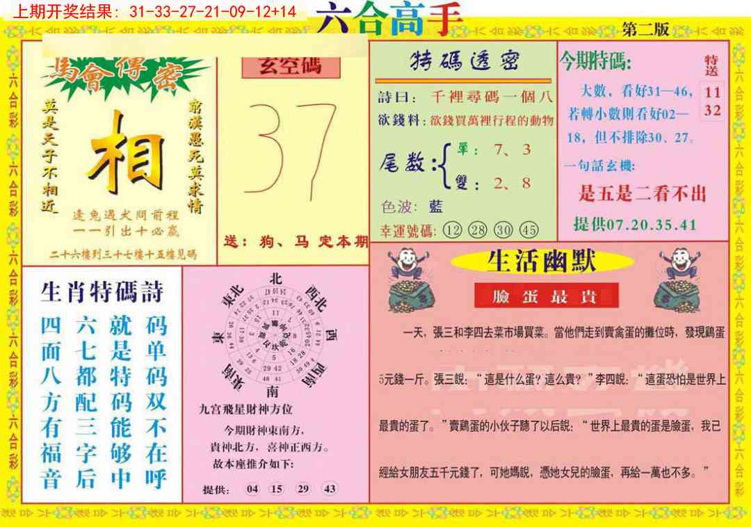 197期六合高手B[图]