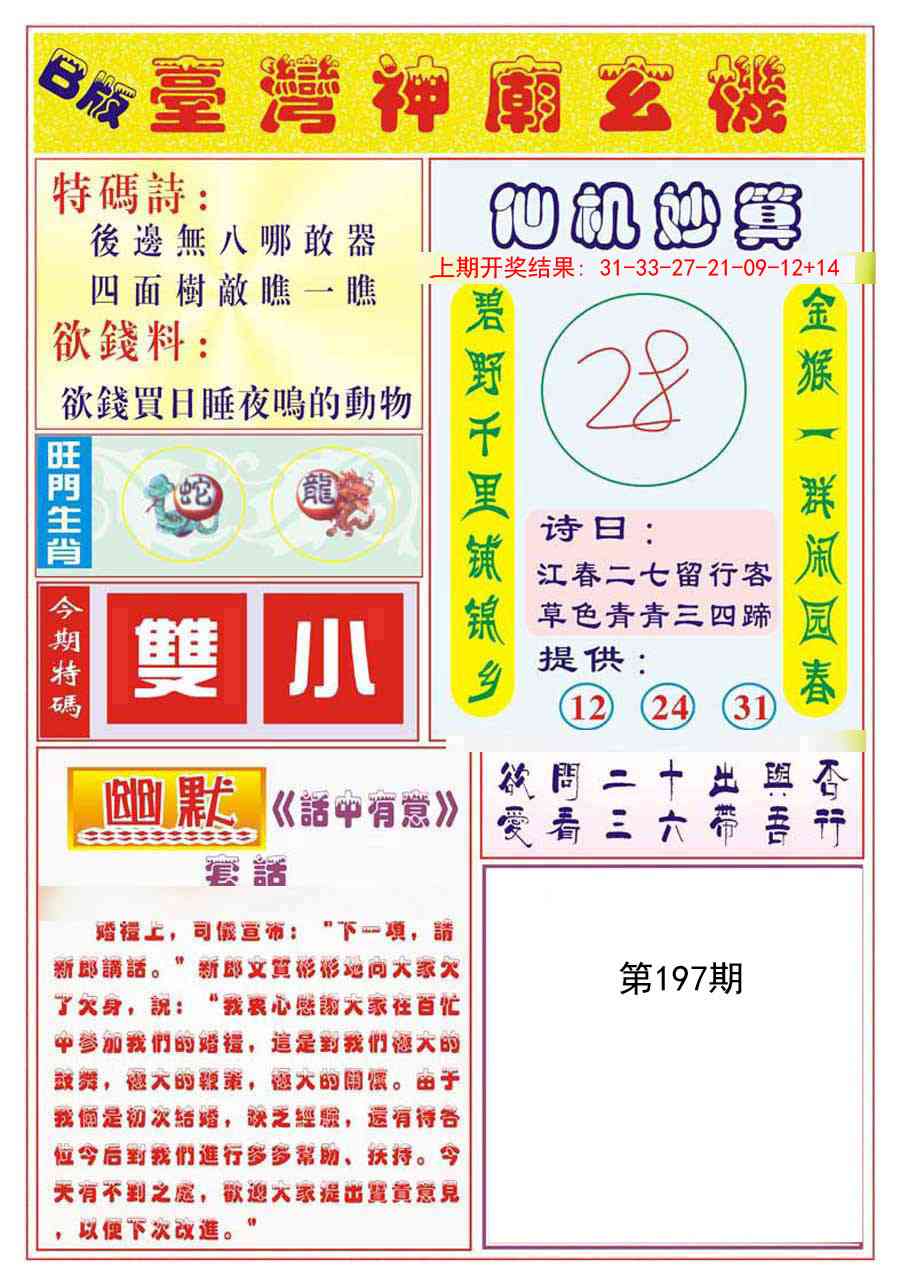 197期台湾神庙B[图]