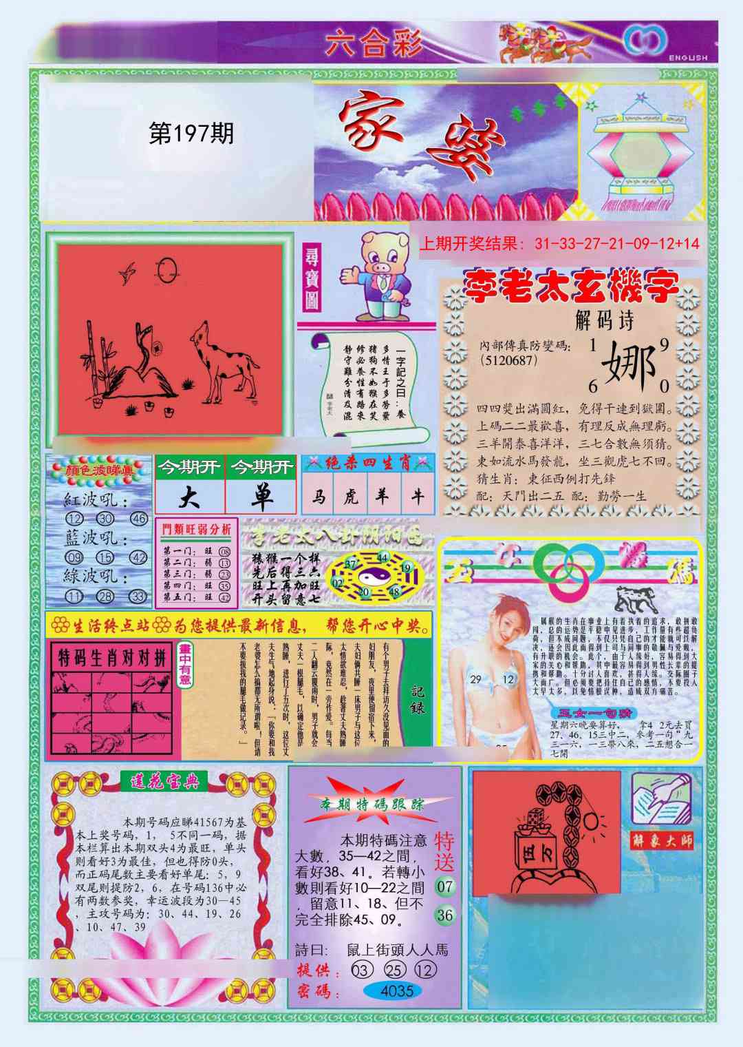 197期(新版)管家婆[图]