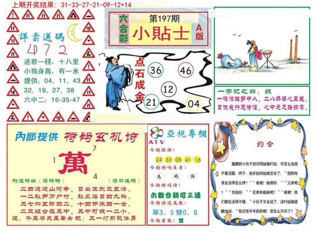 197期小贴士A[图]