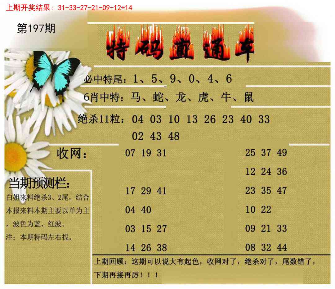 197期特码直通车[图]