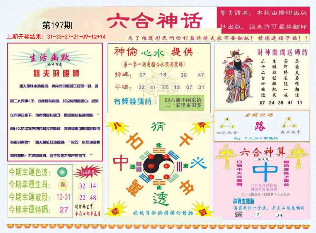 197期六合神话[图]
