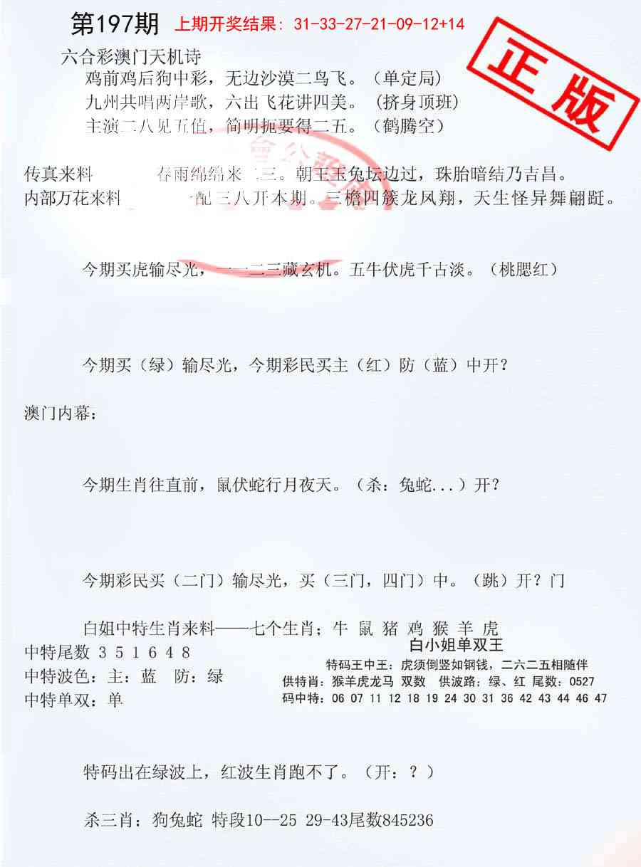 197期深圳特区报B[图]