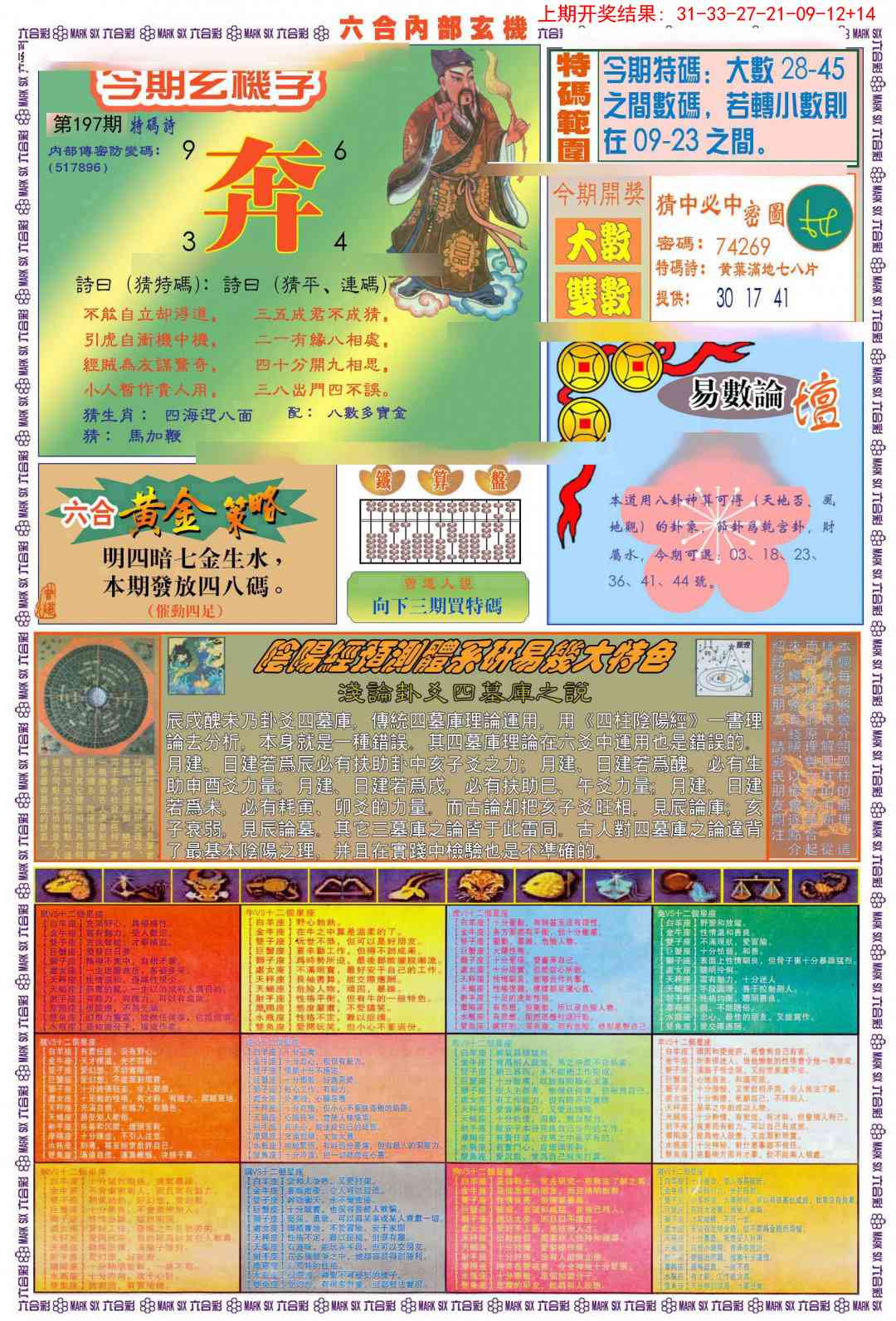 197期(新版)内部玄机B[图]