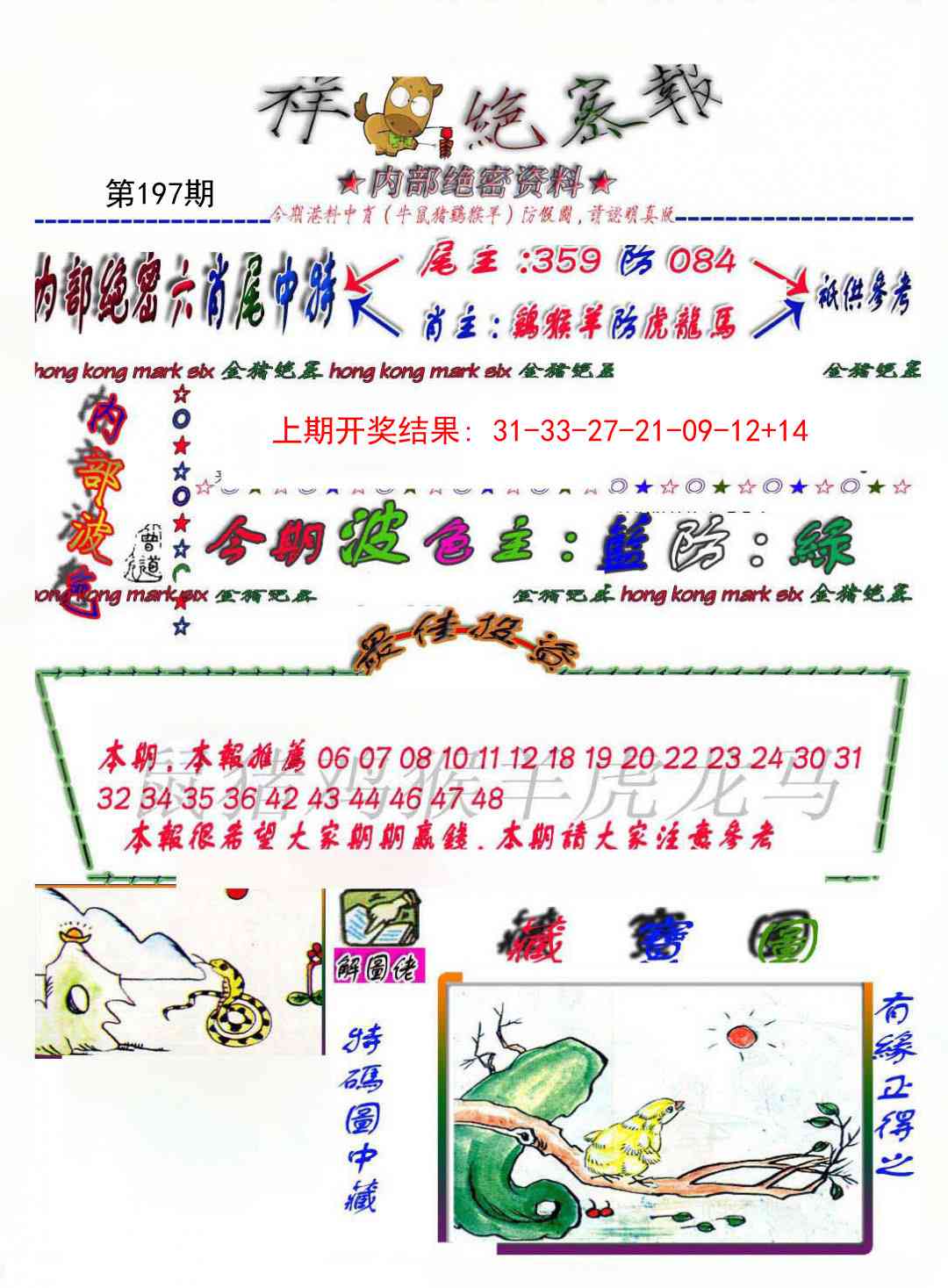 197期金鼠绝密图[图]