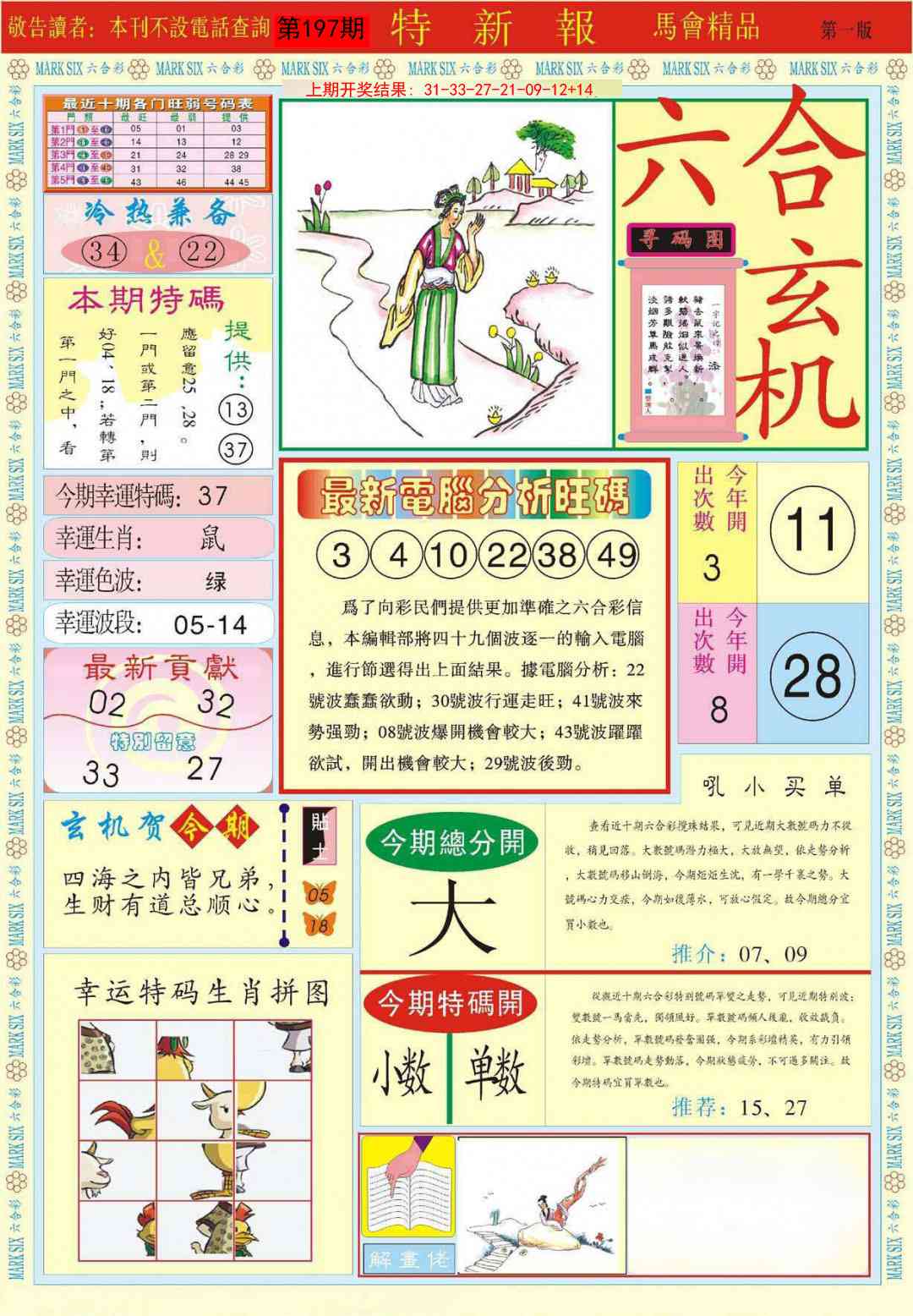 197期特新报A[图]