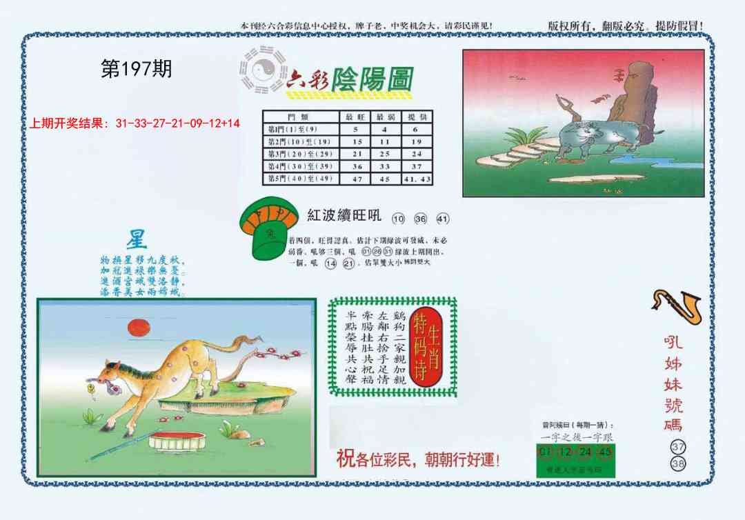 197期4-六合阴阳[图]