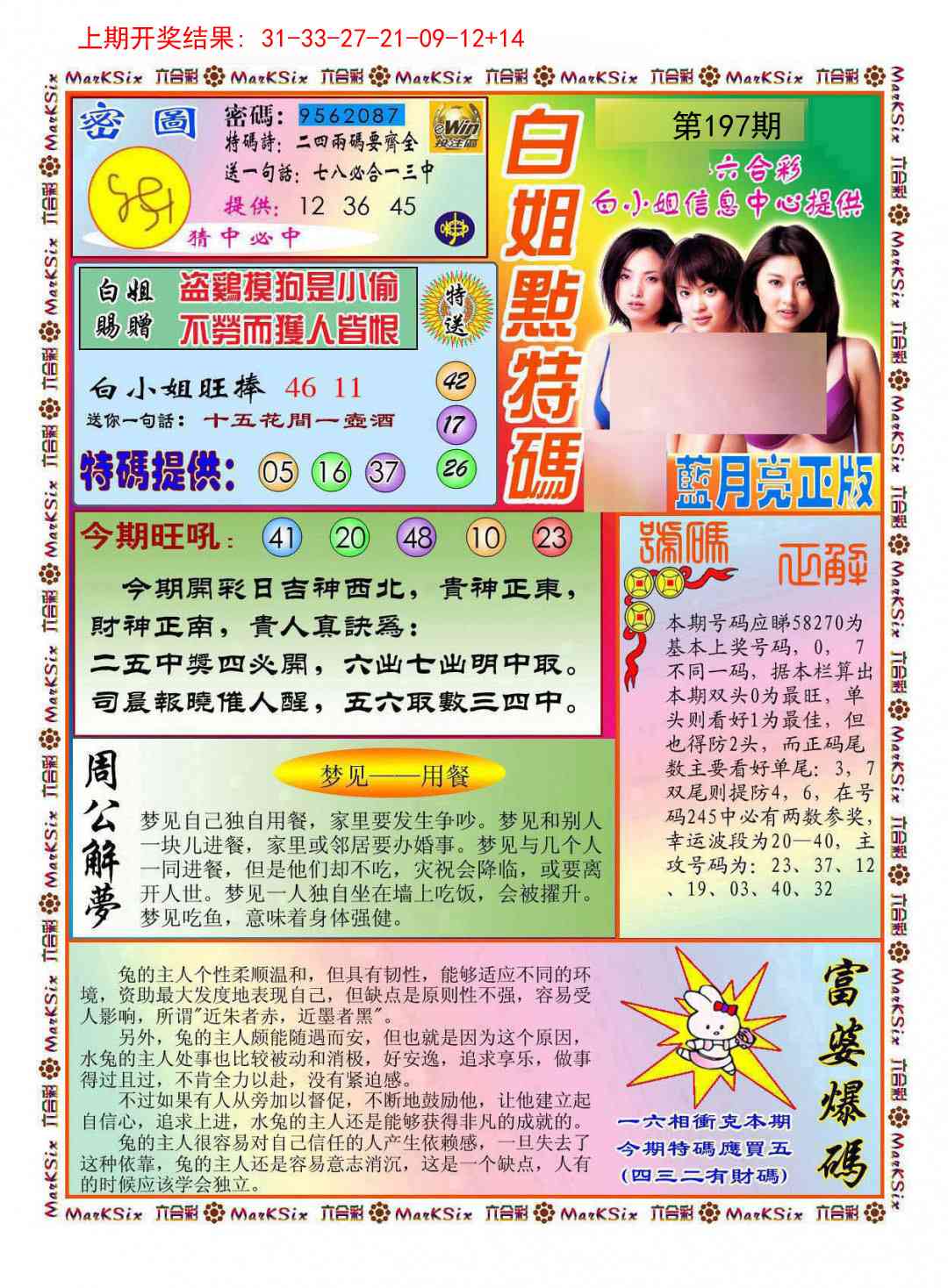 197期白小姐点特码[图]