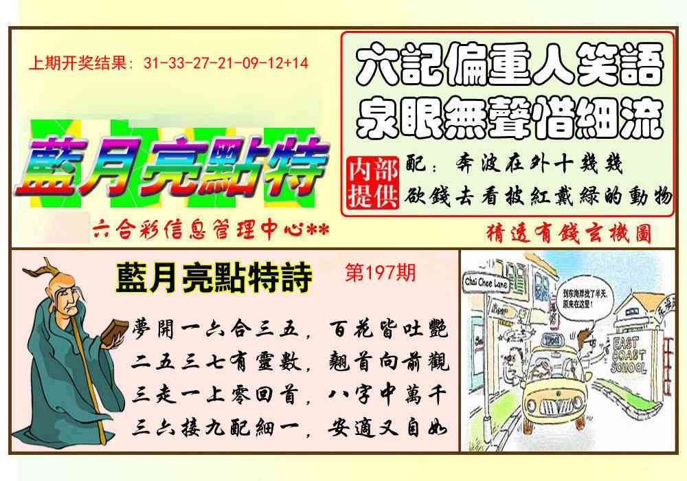 197期蓝月亮点特码[图]