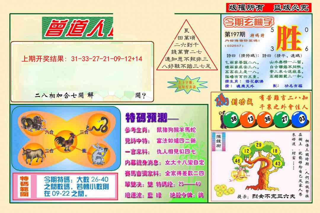 197期曾道人送特码[图]