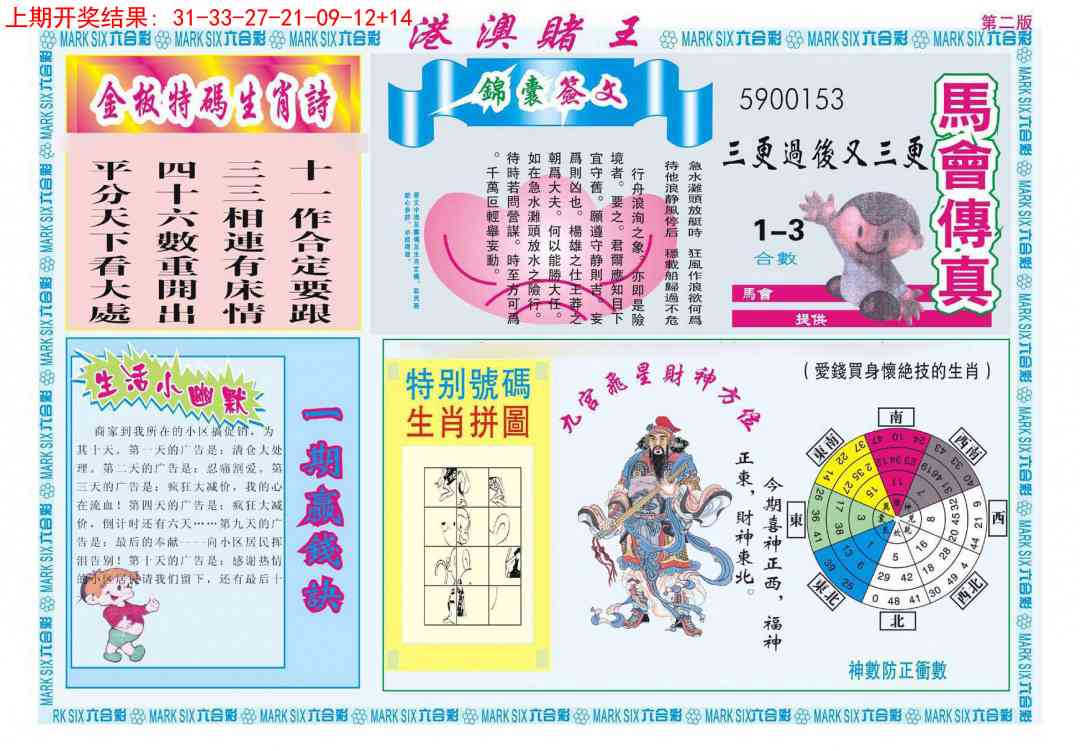 197期港澳赌王B[图]