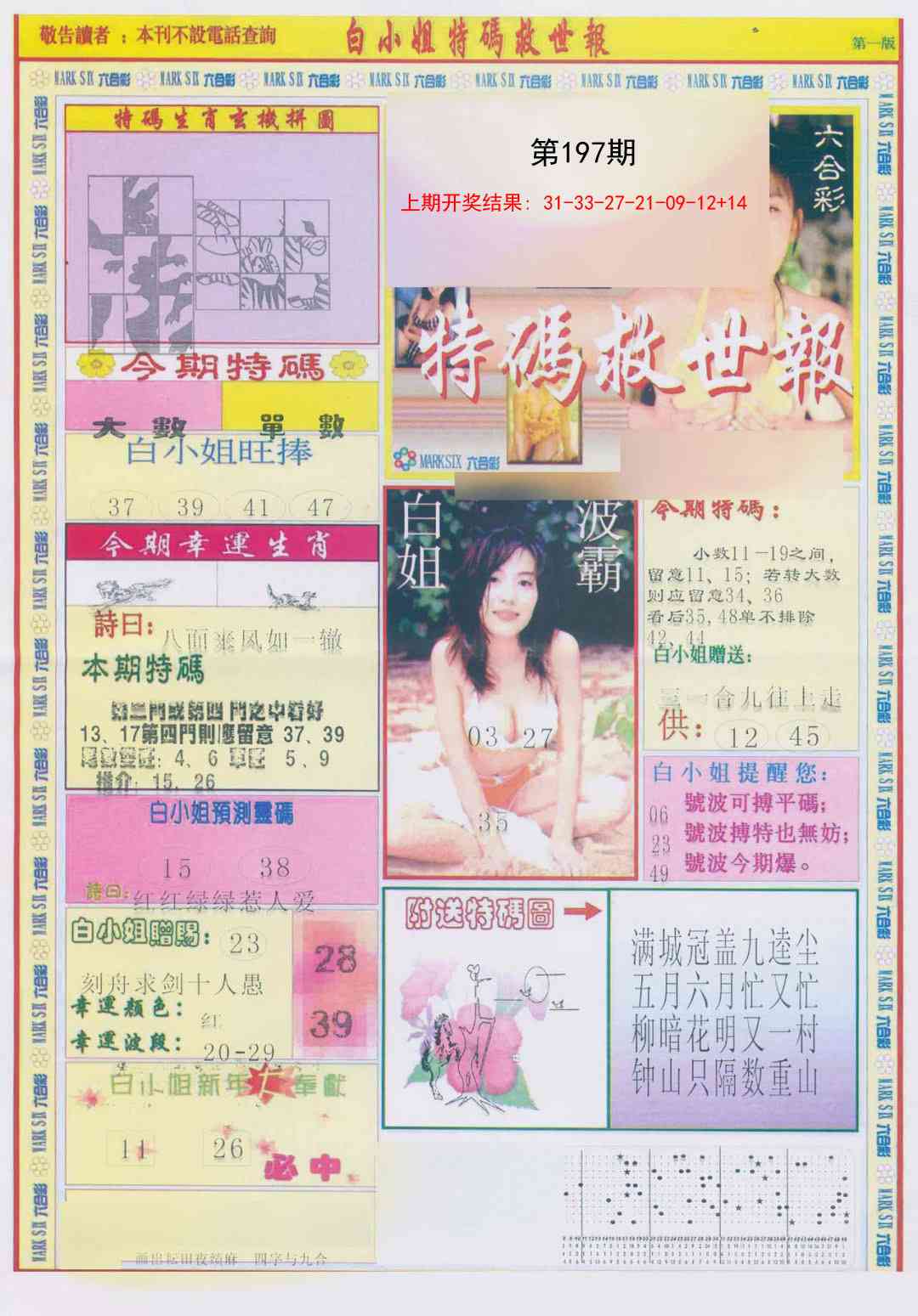 197期白小姐急旋风A[图]