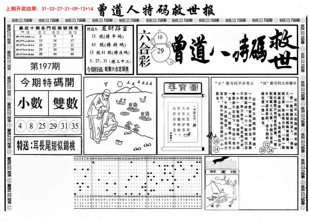 197期曾道人特码救世A[图]
