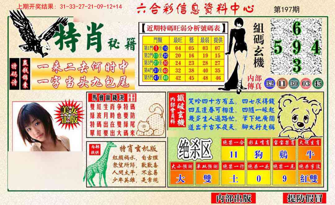 197期特肖秘籍[图]