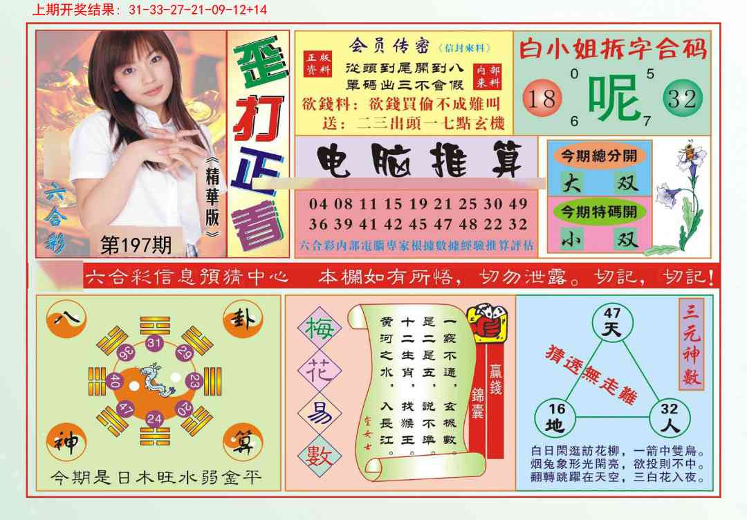 197期歪打正着[图]