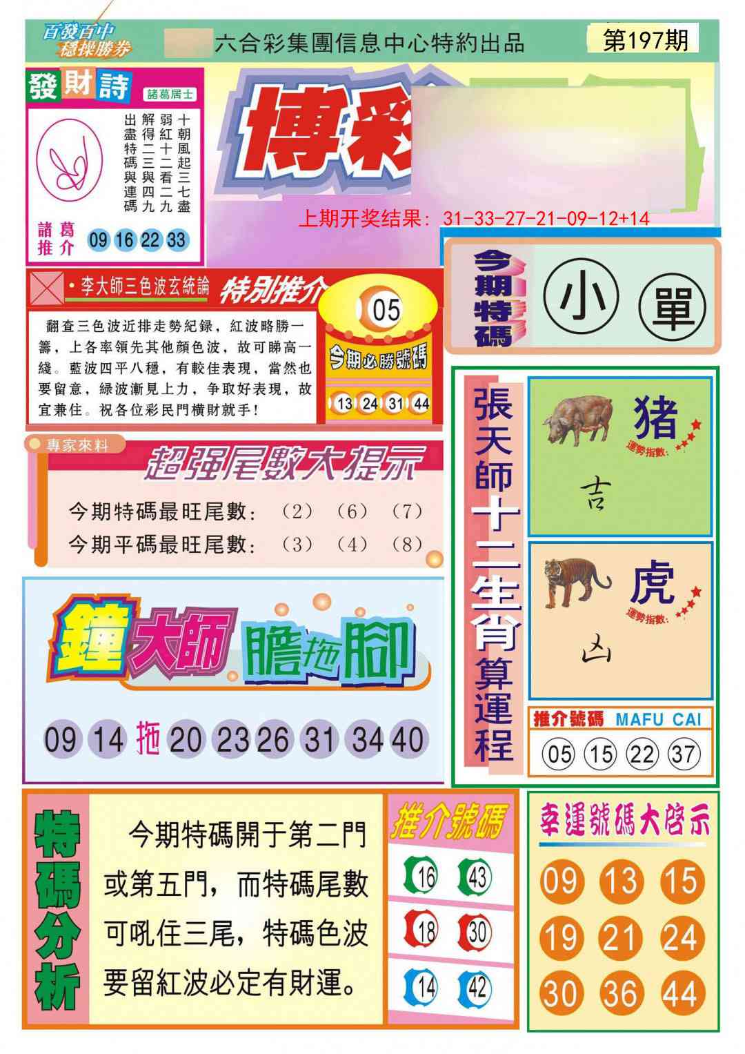 197期博彩快迅[图]