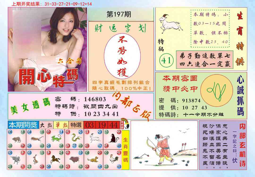 197期开心特码[图]
