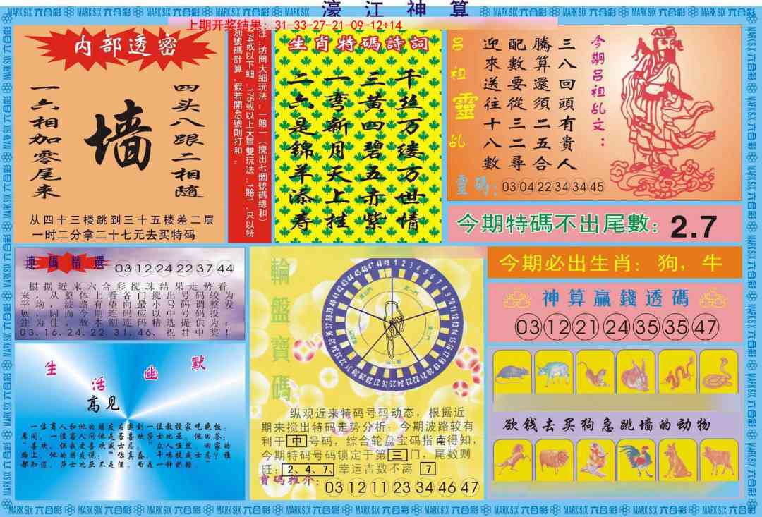 197期濠江神算B[图]