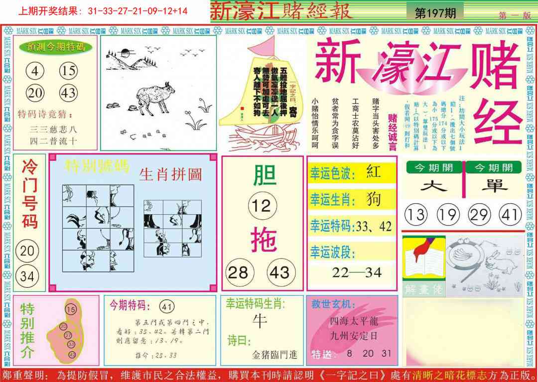 197期新濠江赌经A[图]