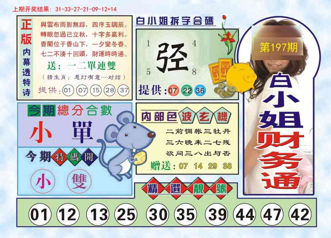 197期白小姐财务通[图]