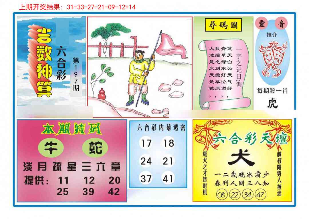 197期吉数神算[图]