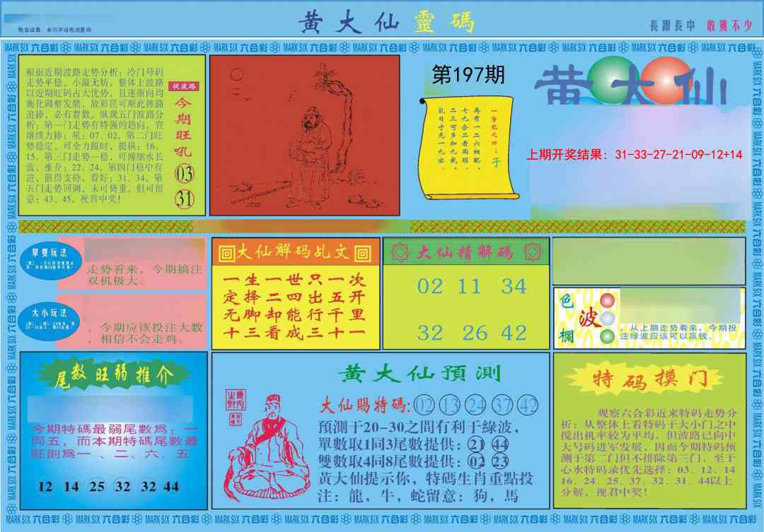 197期黄大仙灵码A[图]
