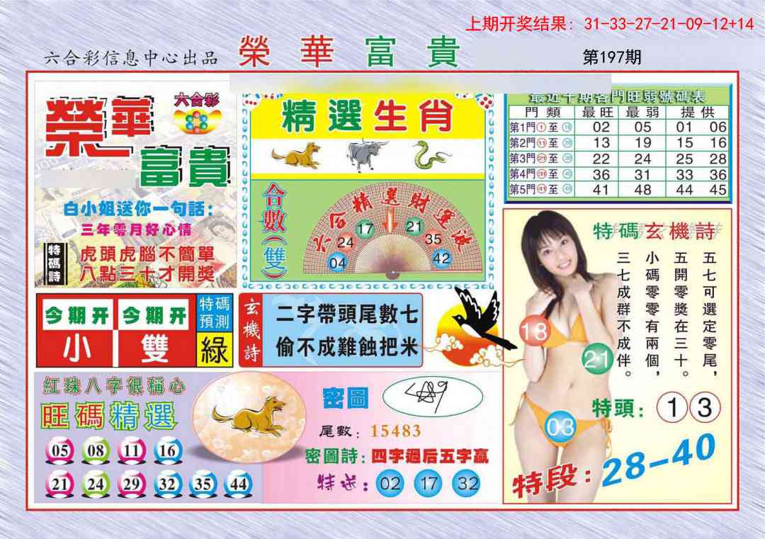 197期荣华富贵[图]