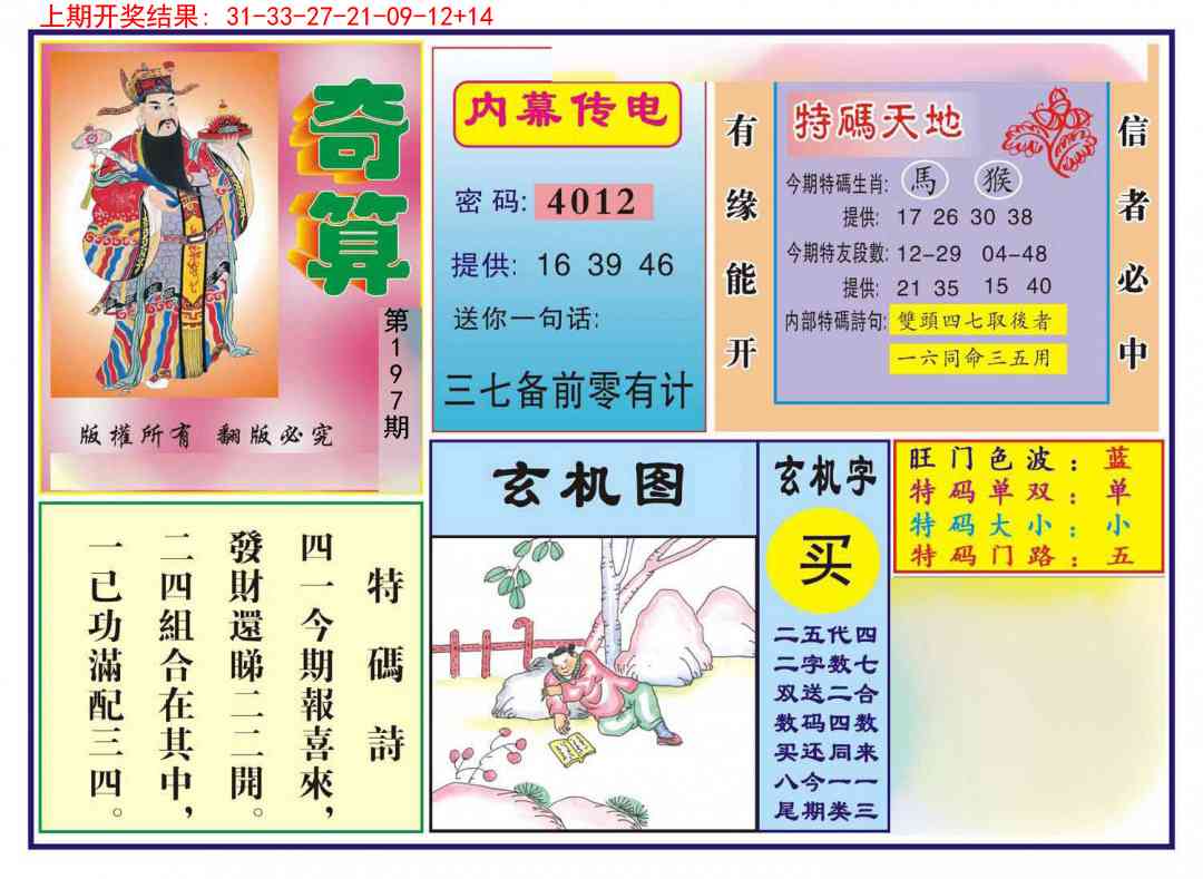 197期奇算[图]