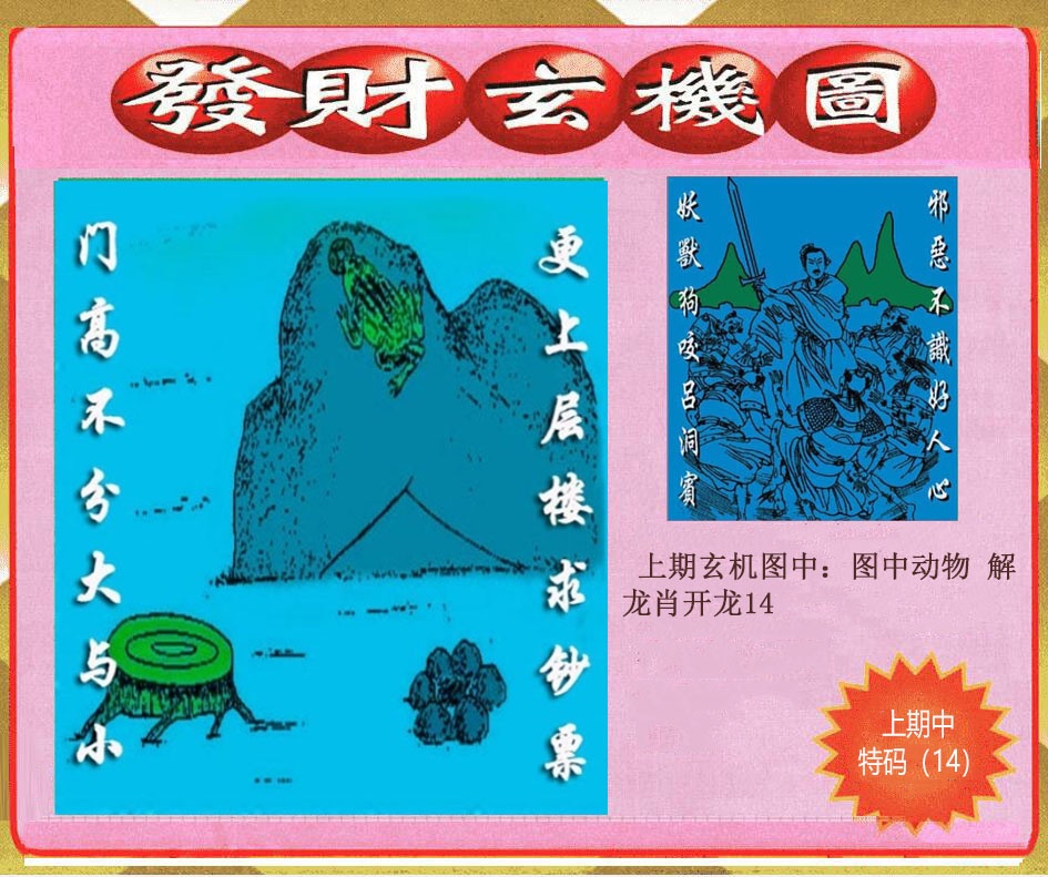 197期创富发财玄机图[图]