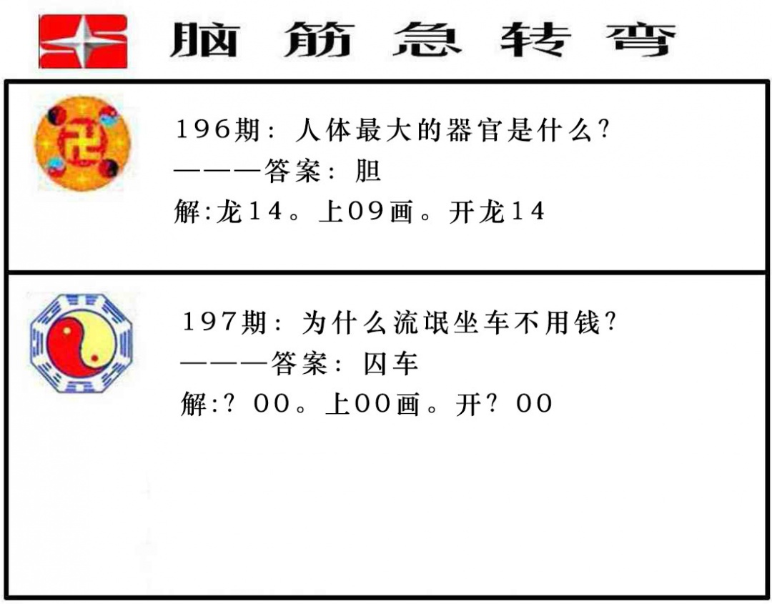 197期脑筋急转弯[图]