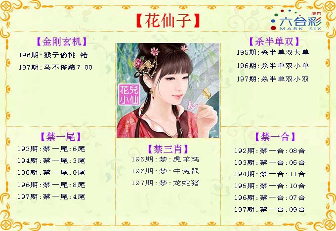 197期花仙子[图]