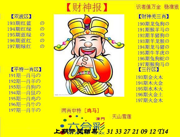 197期黄财神[图]