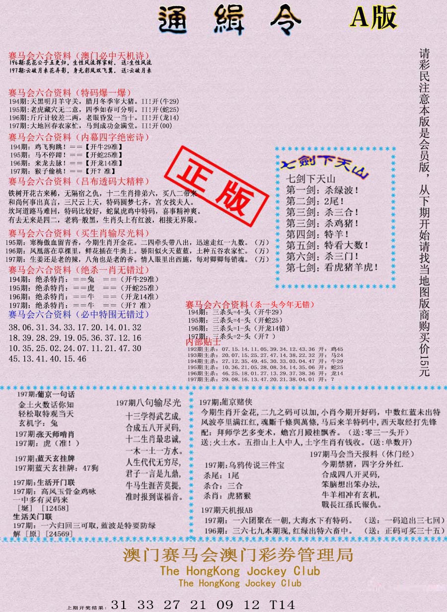 197期通缉令-1[图]