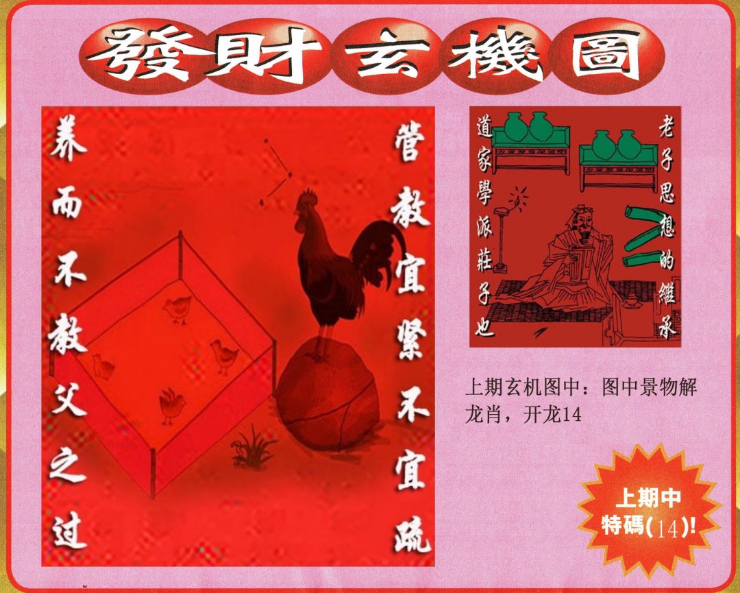 197期发财图[图]