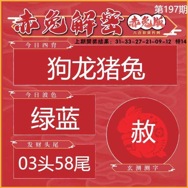 197期赤兔解密[图]