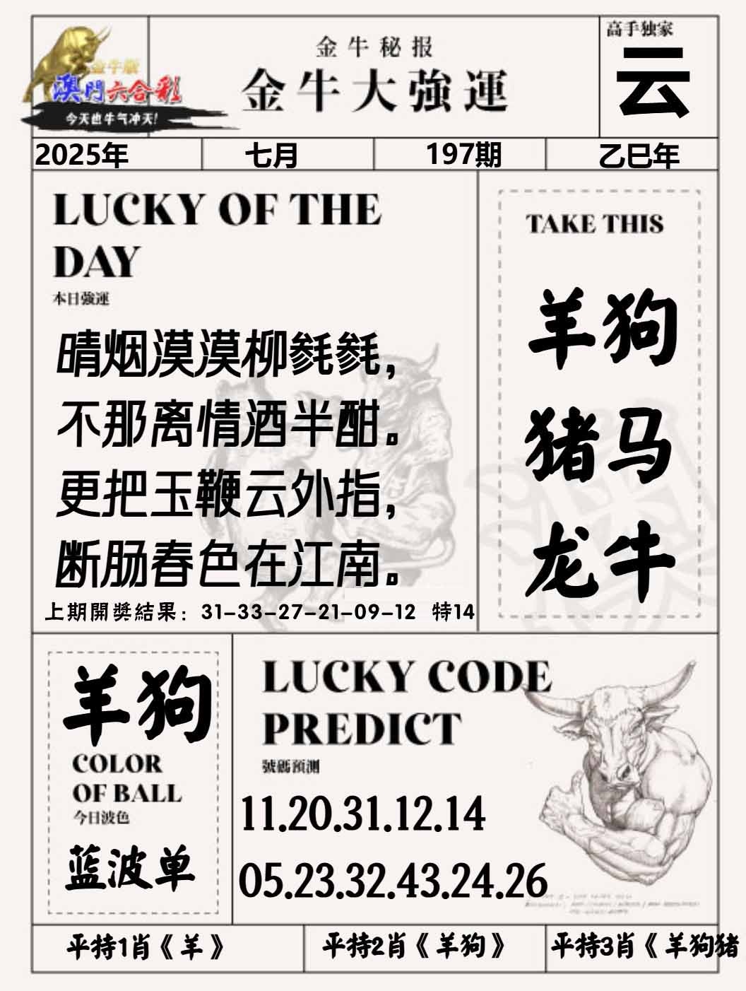 197期金牛大强运[图]