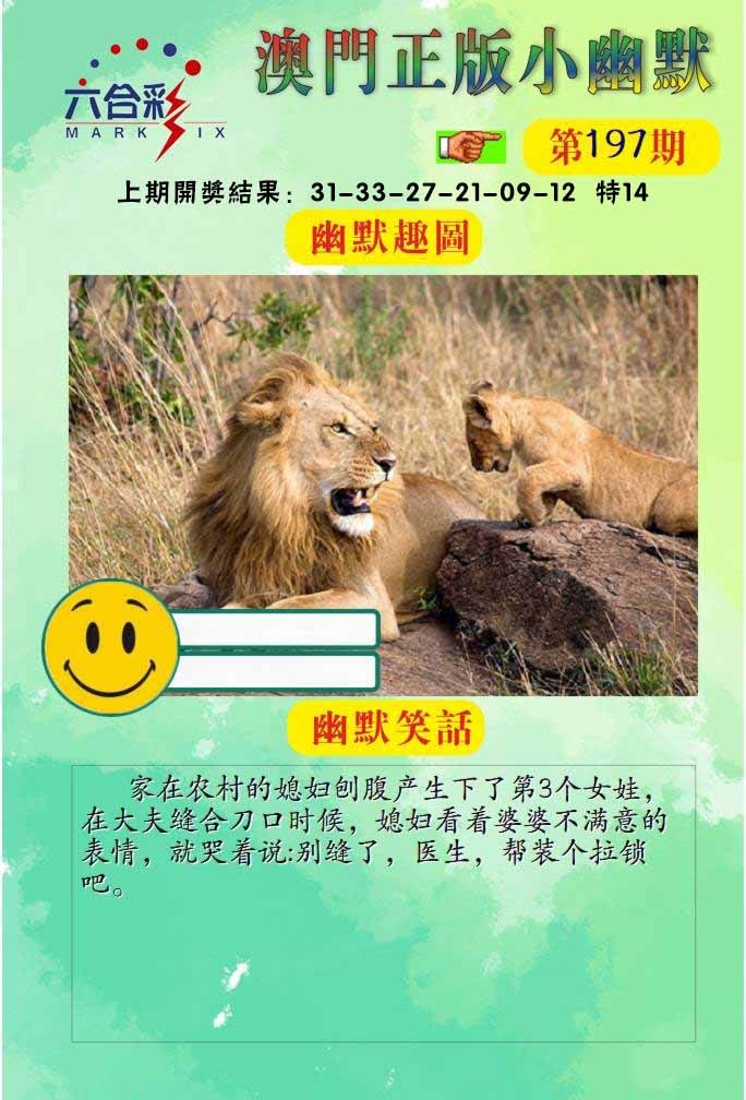 197期正版小幽默[图]