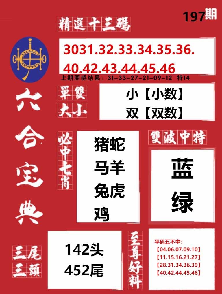 197期六合宝典红[图]