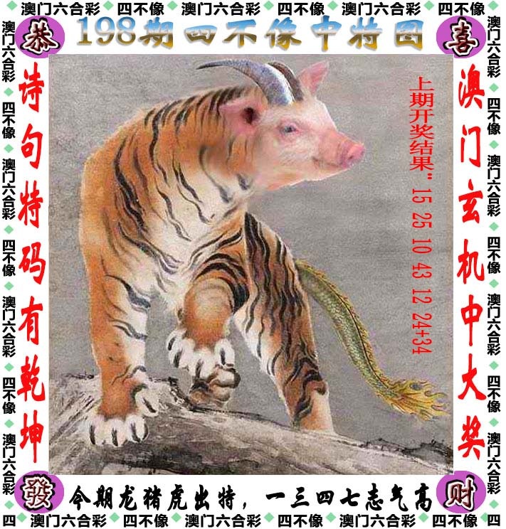 198期四不像[图]