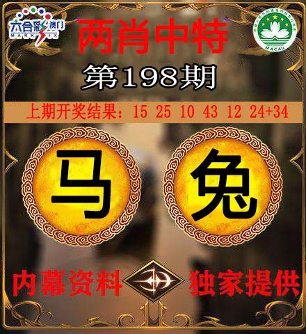 198期两肖中特[图]