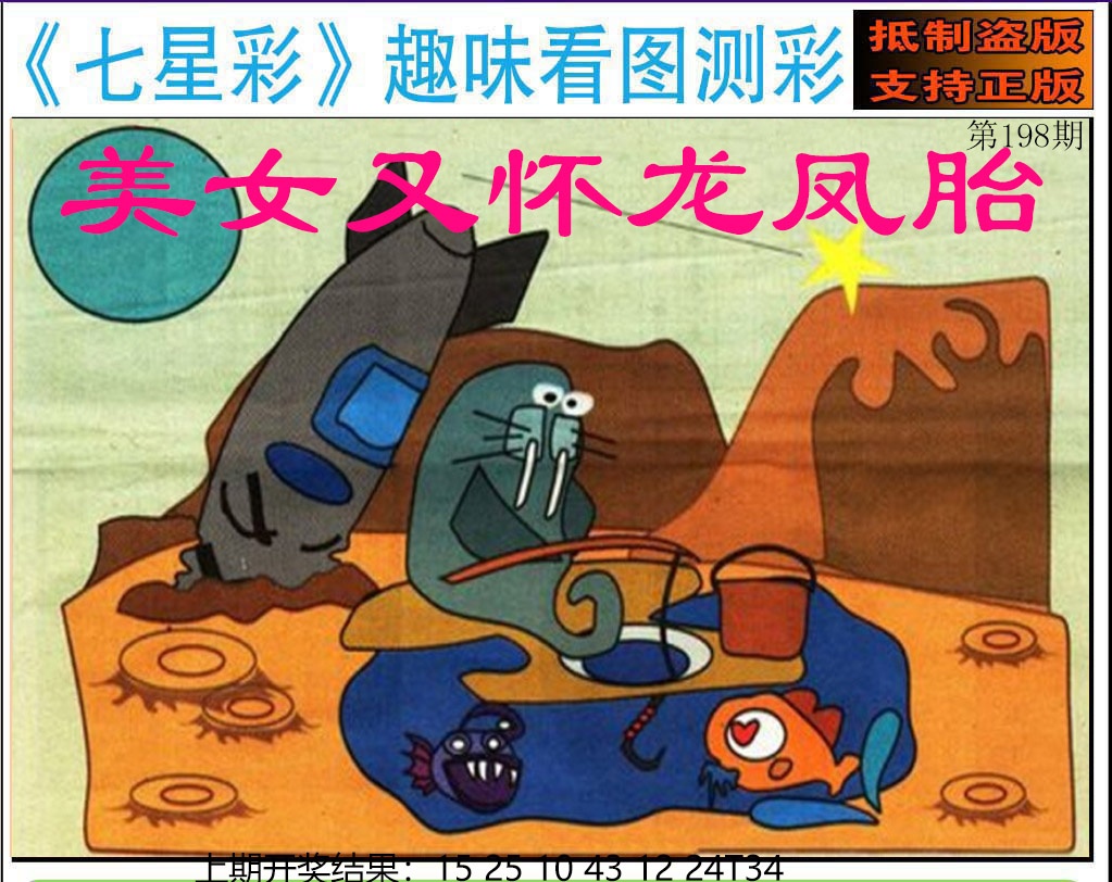 198期澳版七星彩图[图]