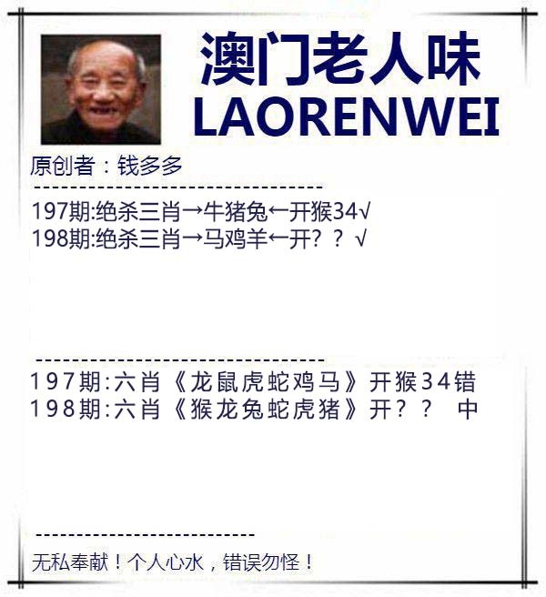 198期澳门老人味[图]